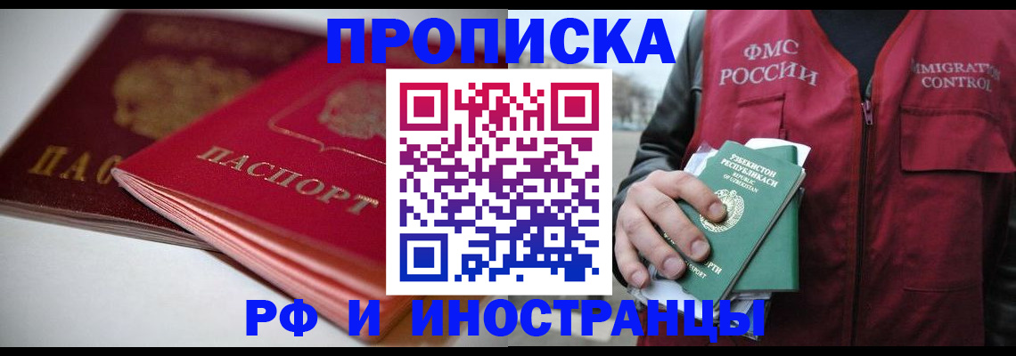 прописка в Усть-Илимске